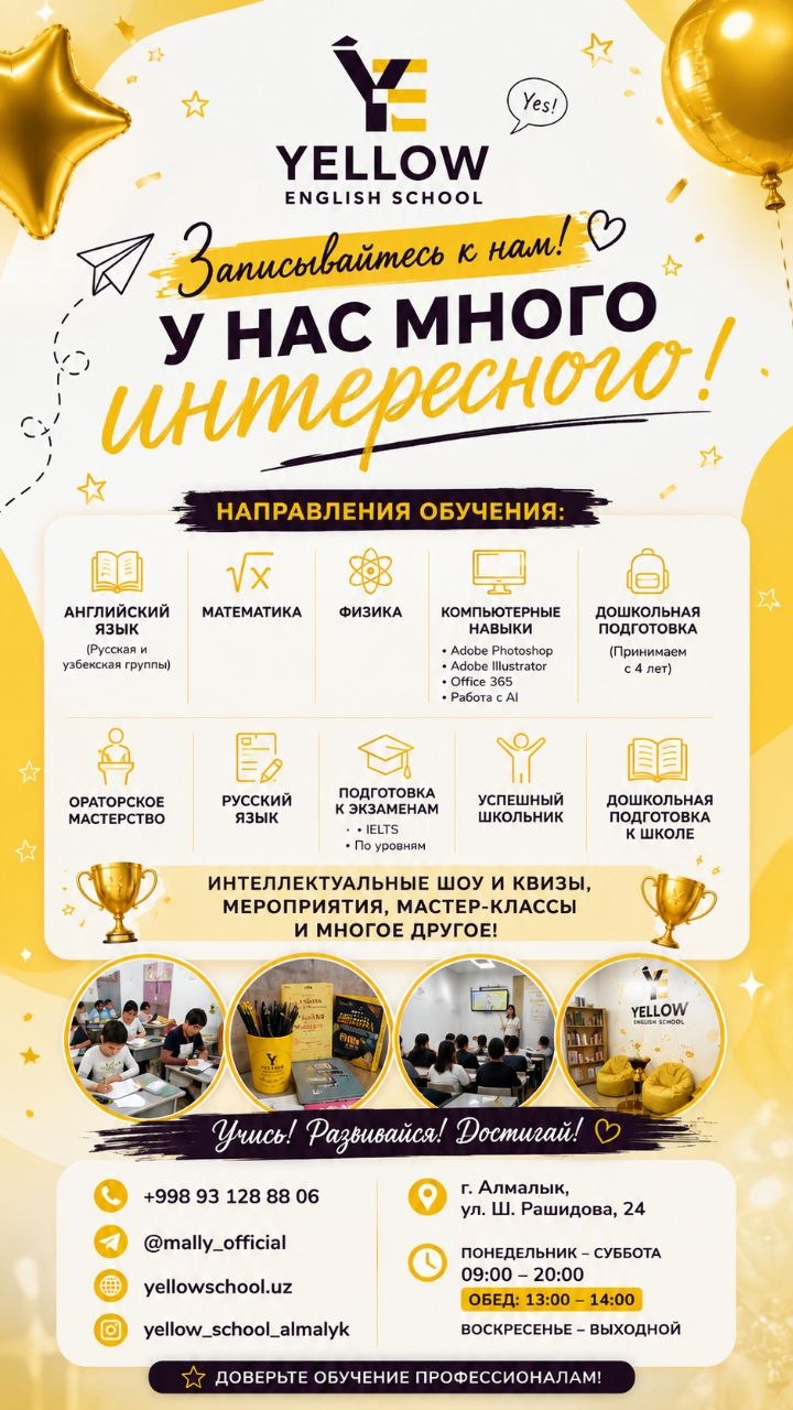 Плакат Yellow English School: направления обучения и контакты центра