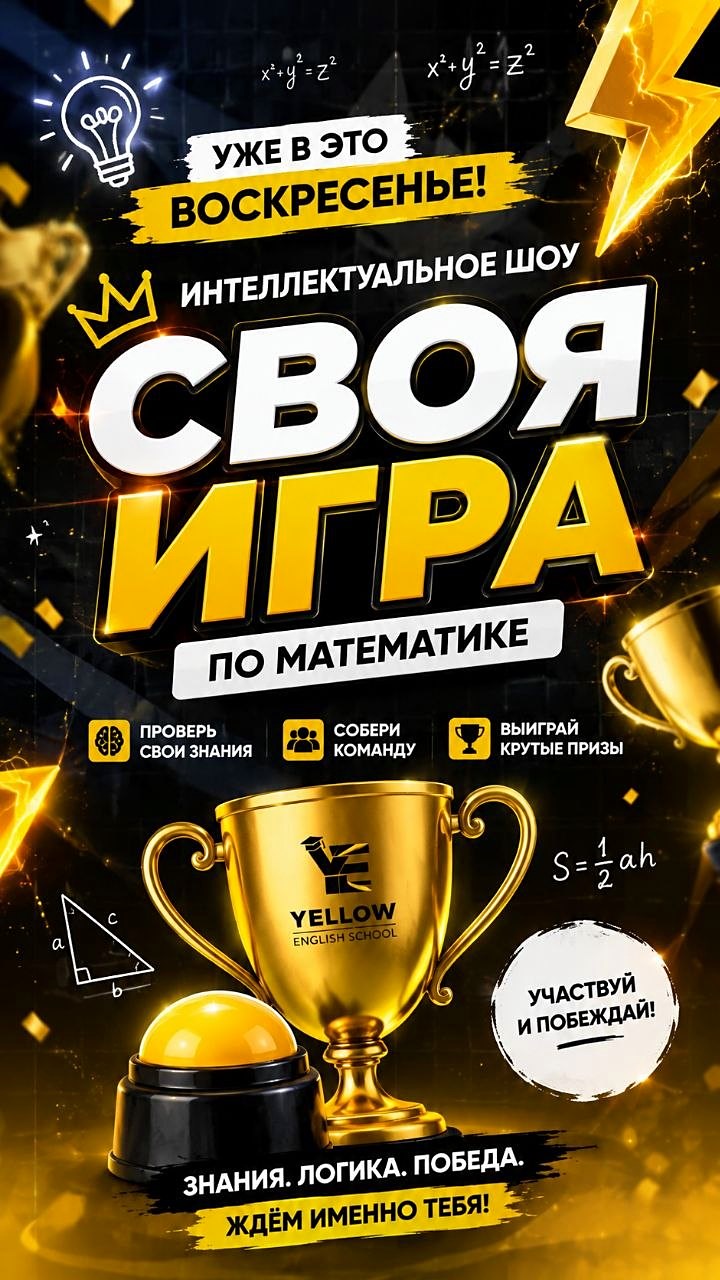 Своя игра по математике