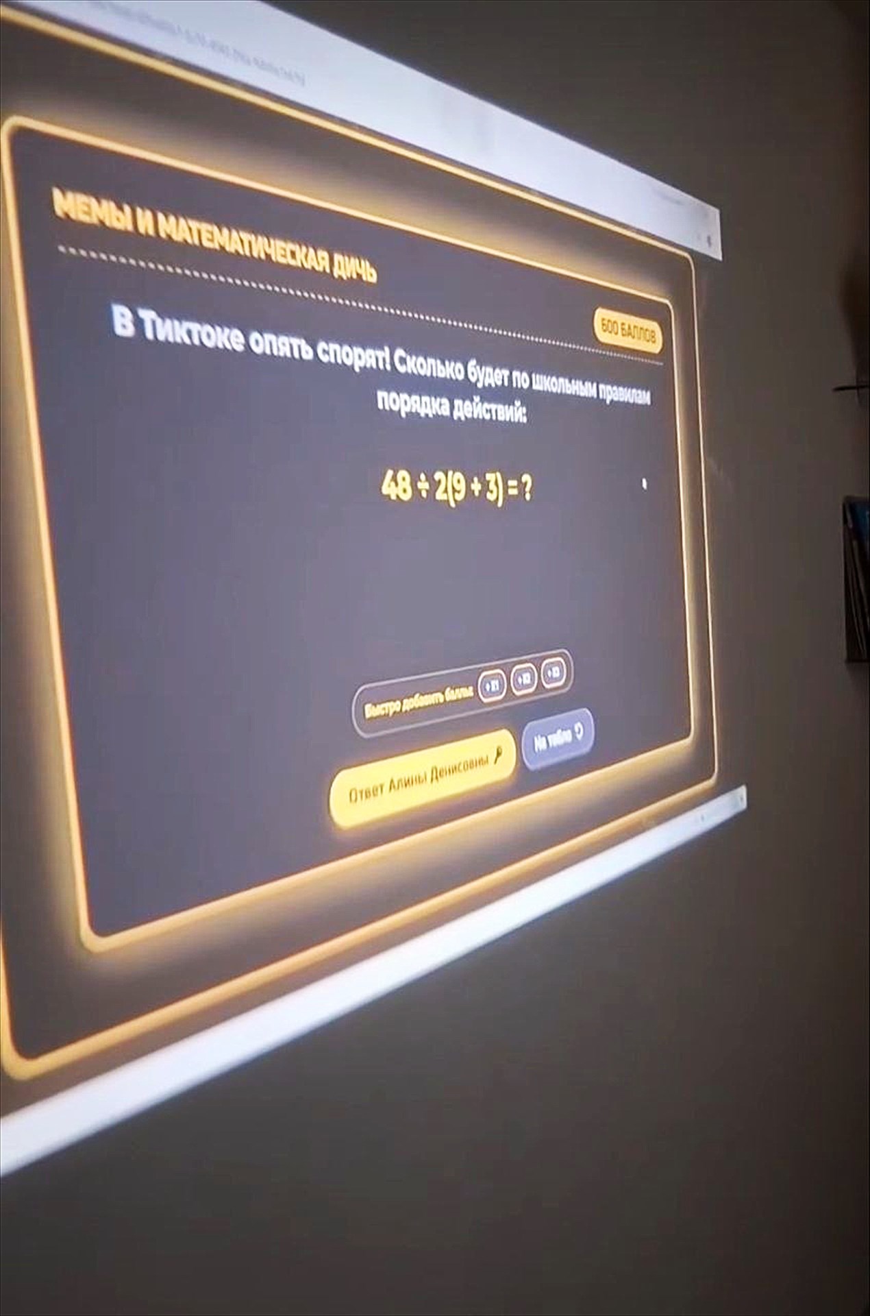 Задание на проекторе