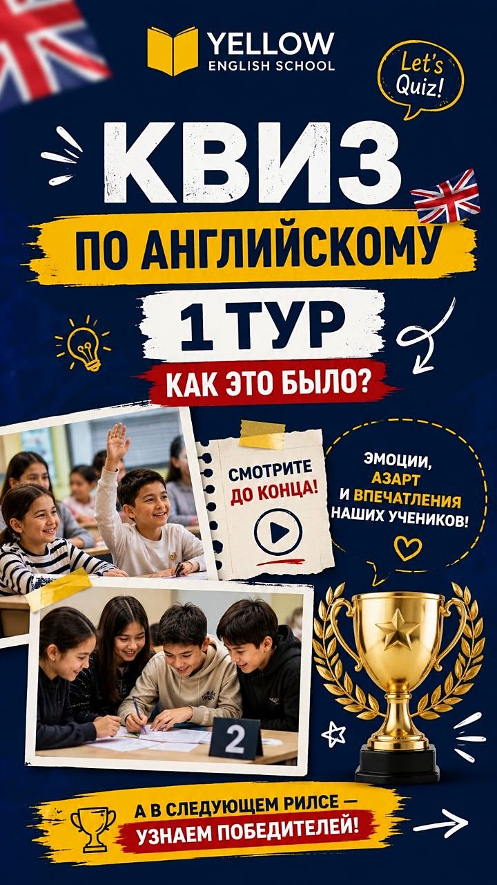 Квиз по английскому