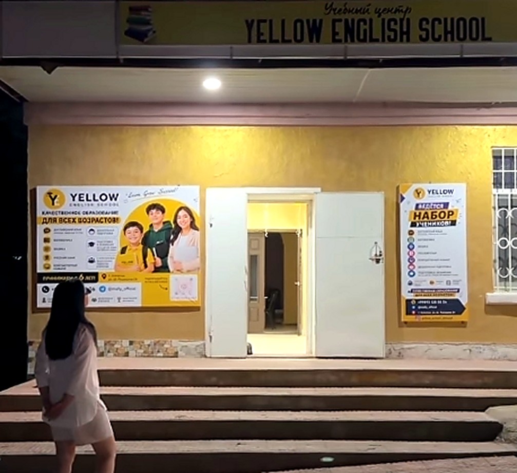 Учебный центр Yellow English School вечером