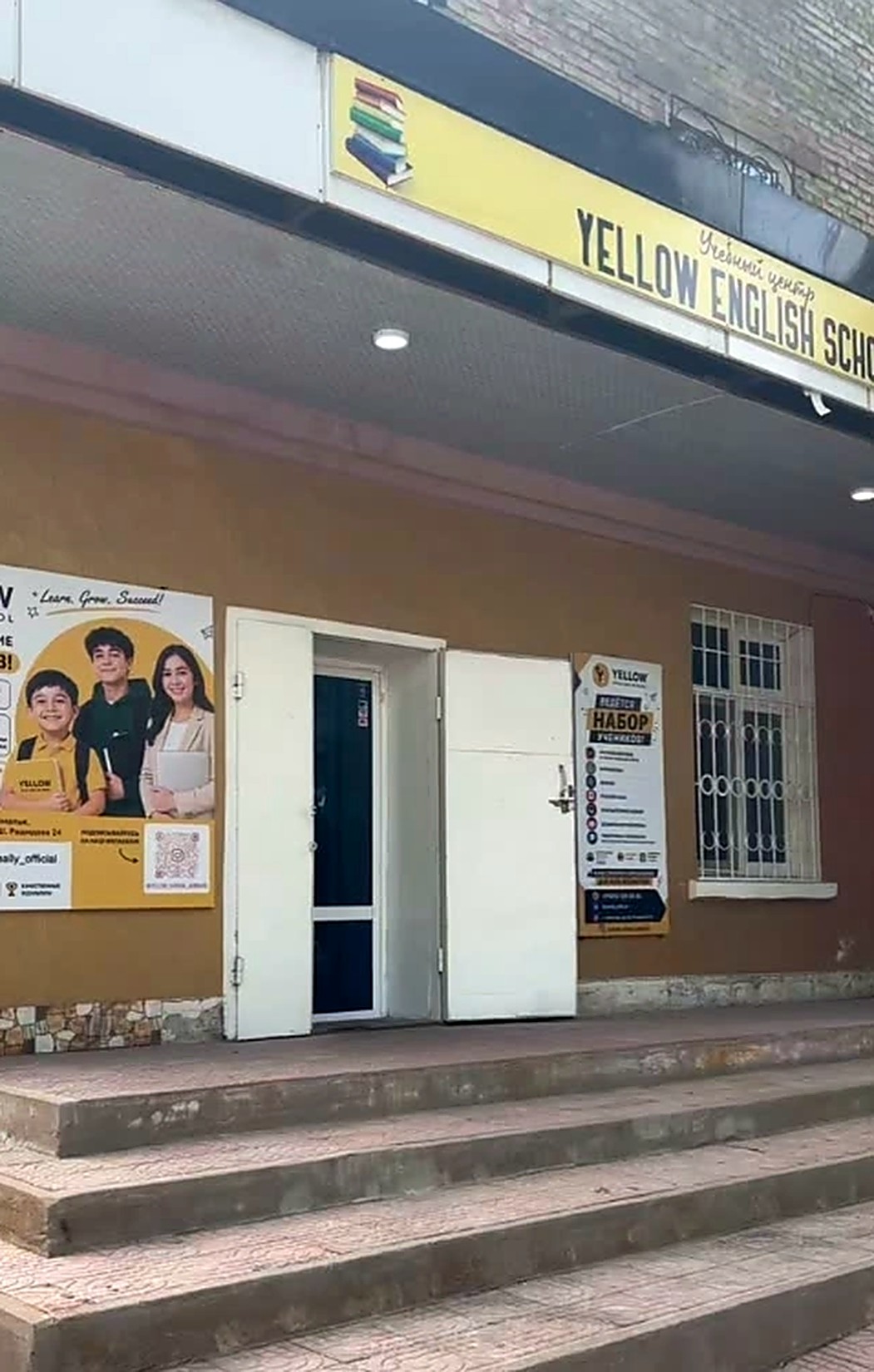 Вход в учебный центр Yellow English School
